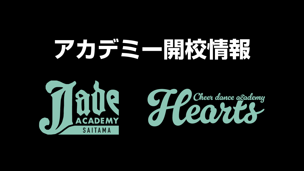 アカデミー2校同時開校