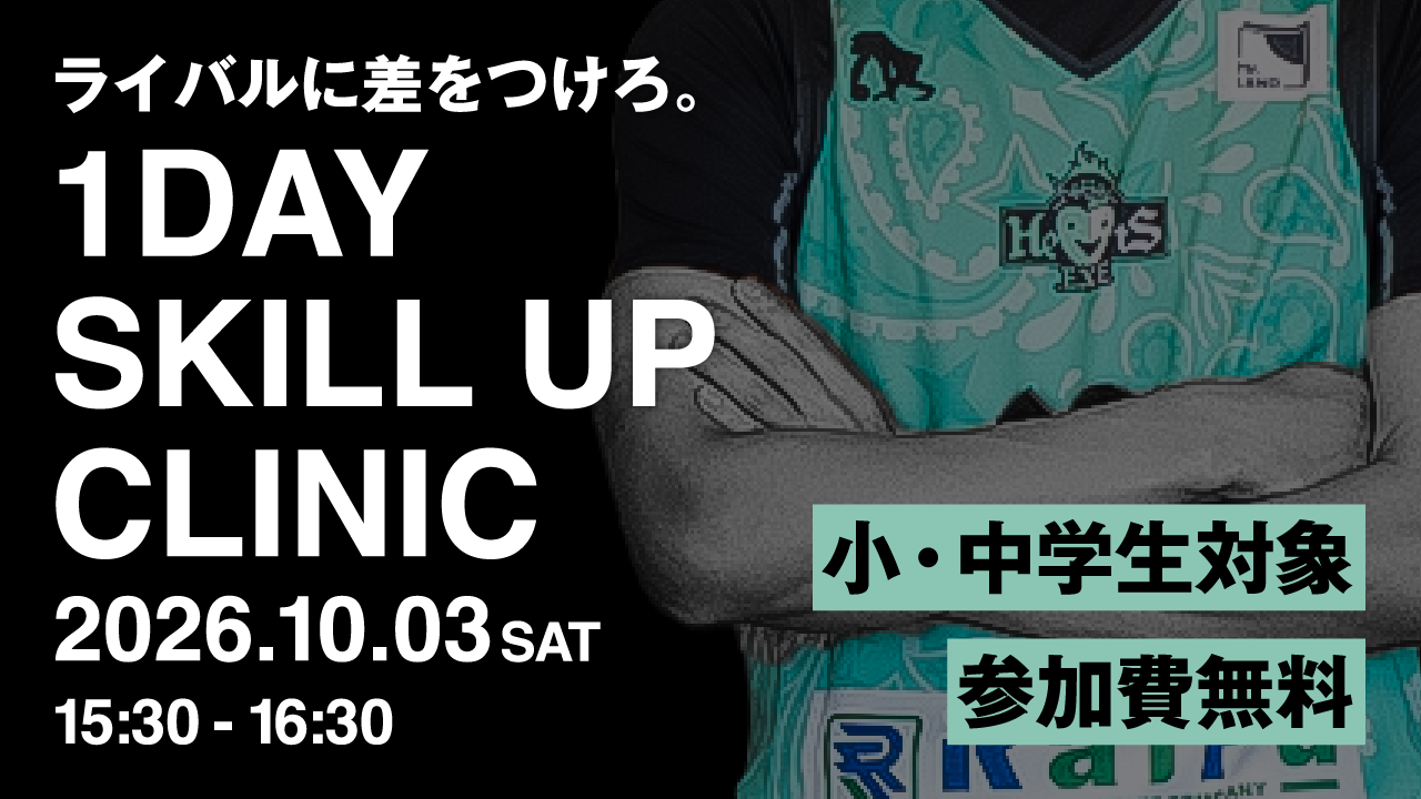 無料クリニック情報｜1DAY SKILL UP CLINIC